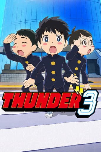 サンダー3